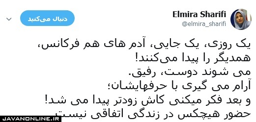 توئیتر المیرا شریفی