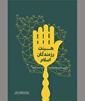 تشکلی مذهبی برای حفظ ارزش‌های انقلاب اسلامی